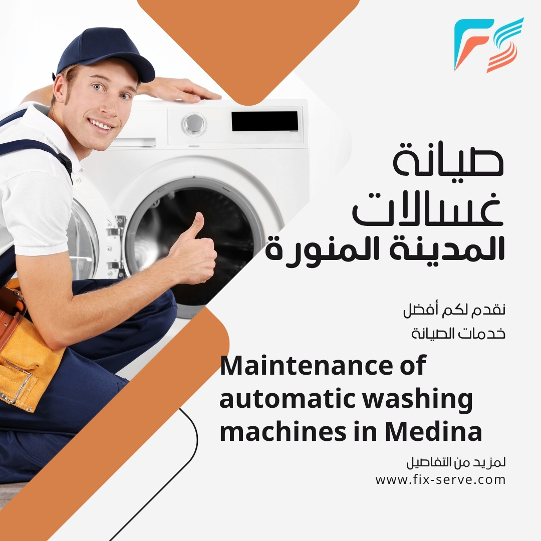صيانة غسالات اتوماتيك المدينة المنورة | 0578067504