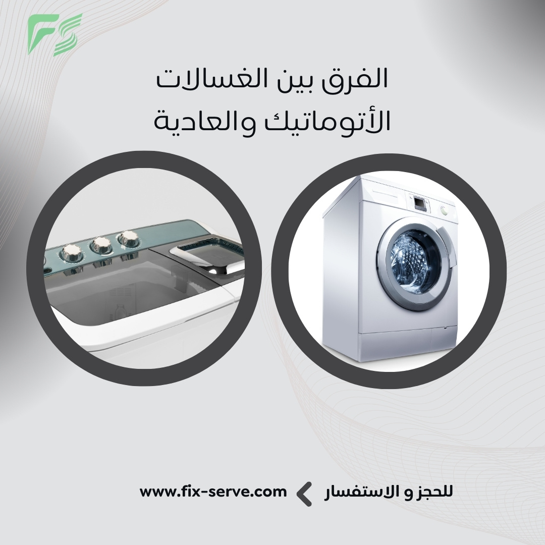 difference between automatic and traditional washing machines