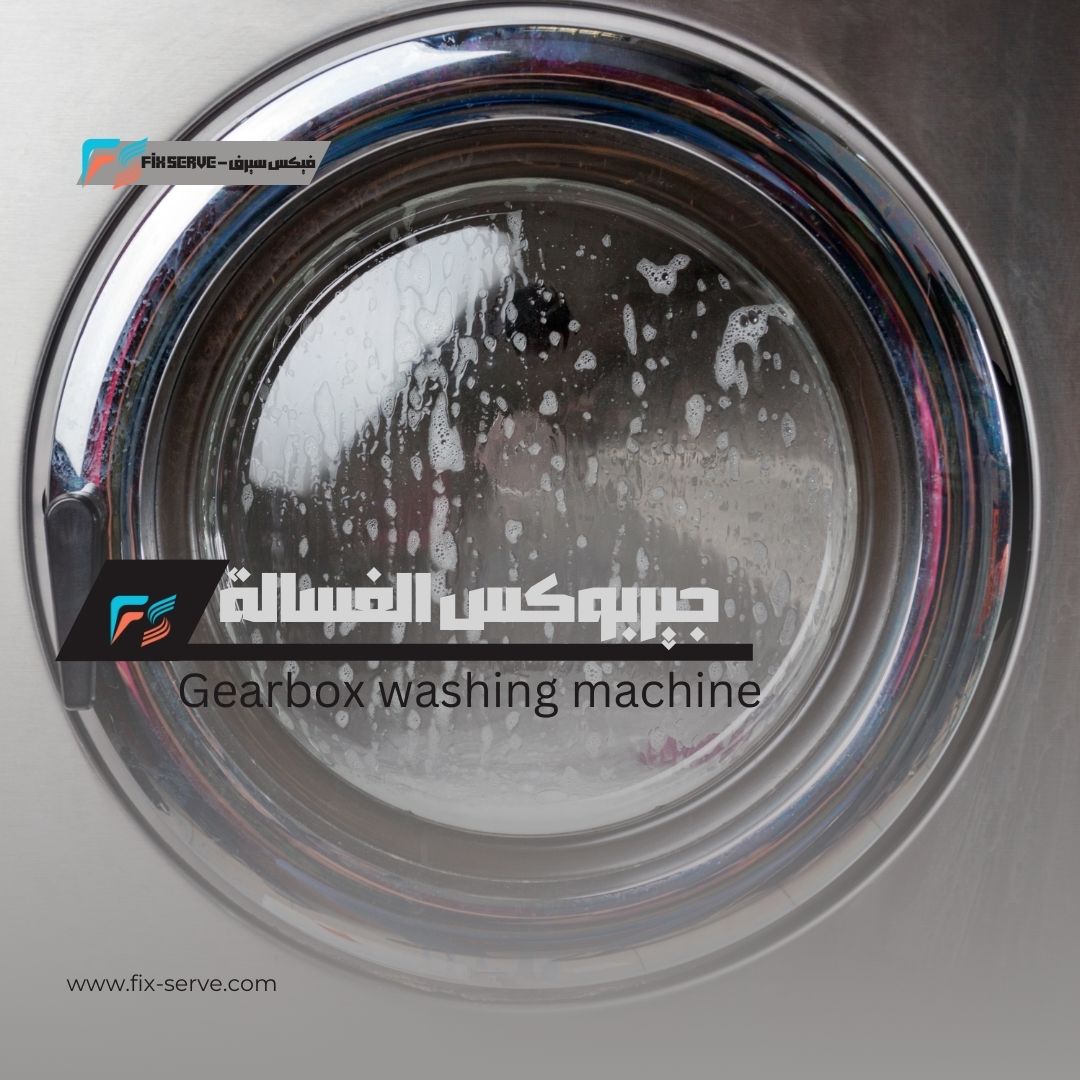 Do you suspect an issue with your washing machine’s gearbox?