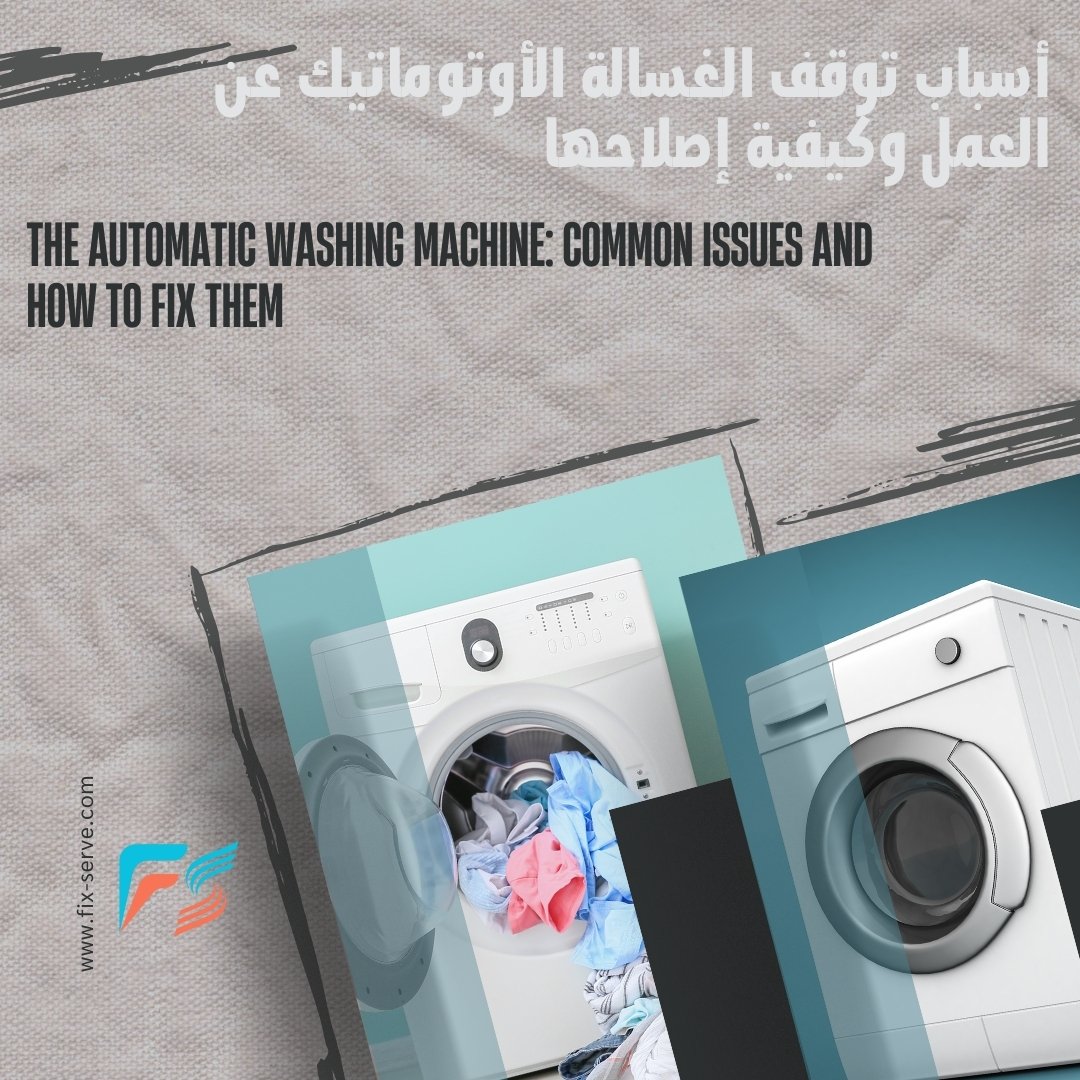 The Automatic Washing Machine: Common Issues and How to Fix Them