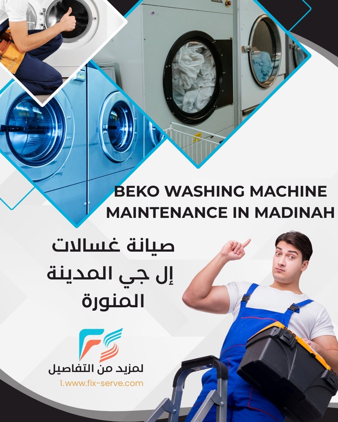 صيانة غسالات ال جي المدينة