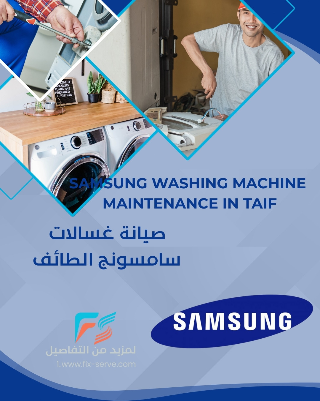صيانة غسالات سامسونج الطائف