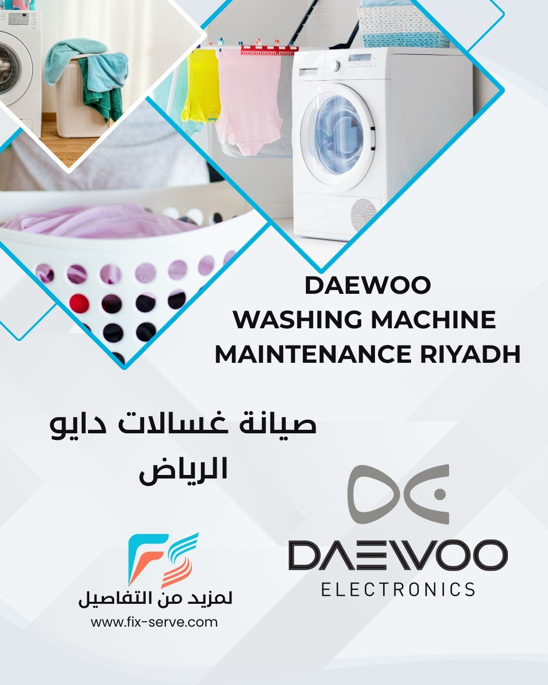 صيانة غسالات دايو الرياض